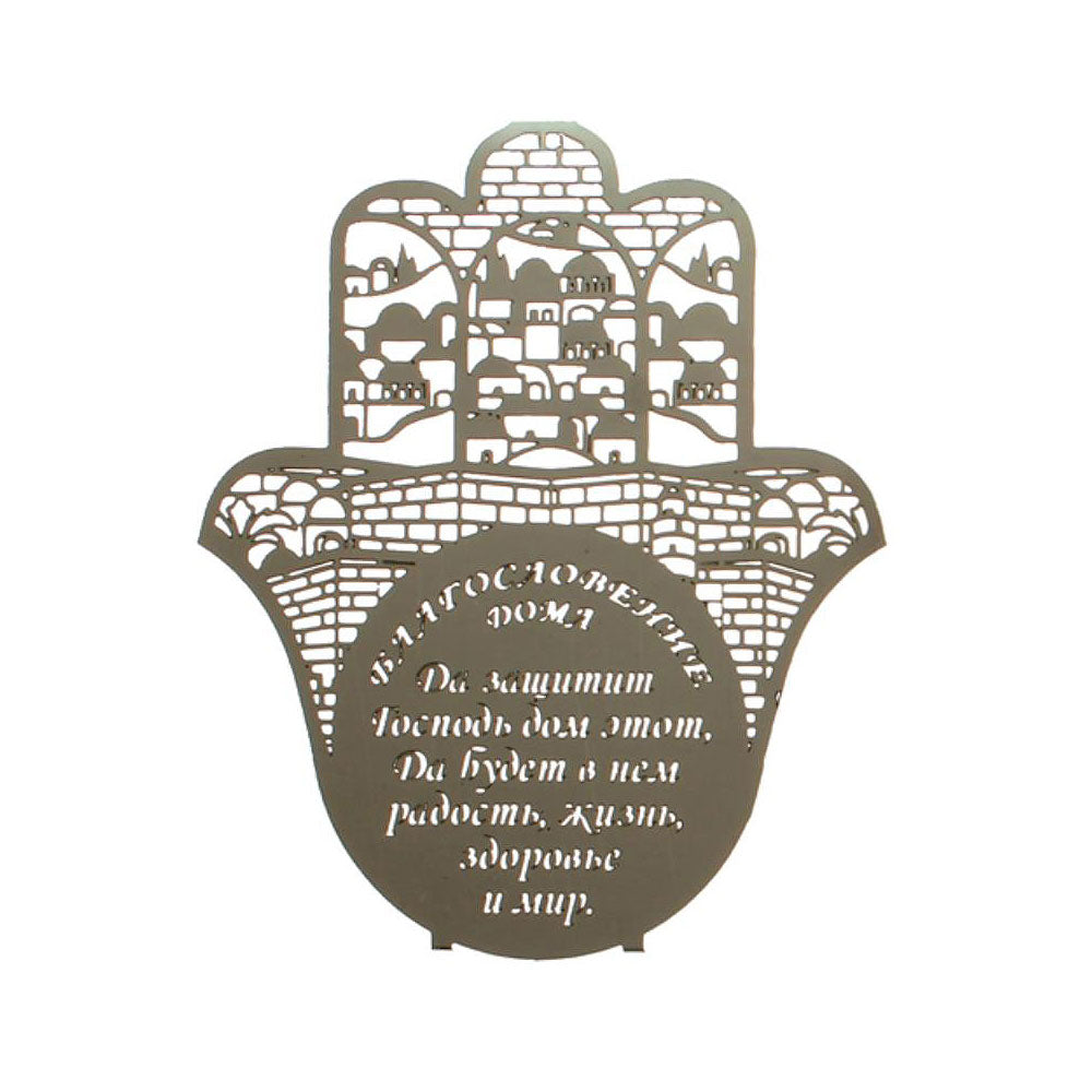 ART Judaica Metal Laser Cut Hamsa