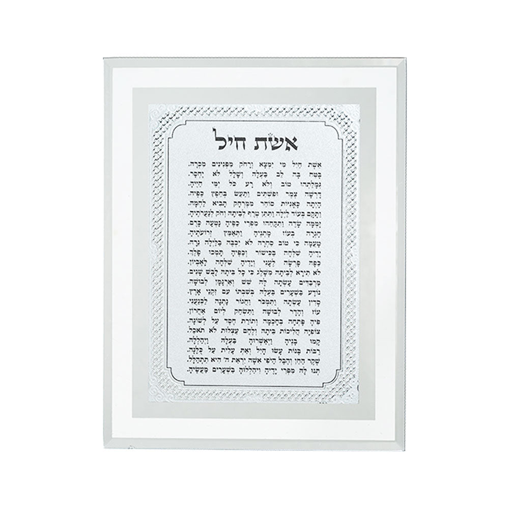 ART Judaica Framed Blessing