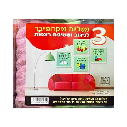 3 Microfiber Cloths For Wiping And Washing Floors