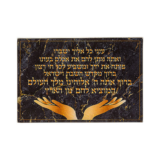 ART Judaic Reinforced Glass Challah Tray 25x37 cm