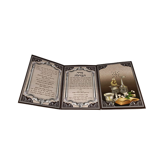 ART Judaica Cardboard Havdalah Blessing With Basil Besamim 18.5 * 13 Cm- Sephardic