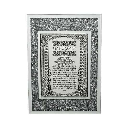 ART Judaica Framed Blessing