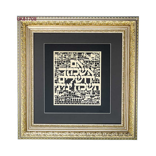 ART Judaica Framed Blessing with Gold Plate 42x43 cm