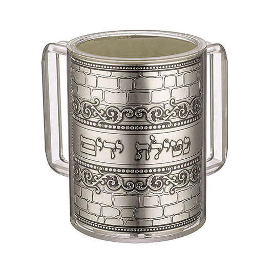 ART Judaica Perspex Clear Washing Cup 12 cm- Silver Handles with Plaque
