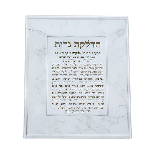 ART Judaica Reinforced Glass Blessing For Wall Hanging 36x30cm- Candle Lighting