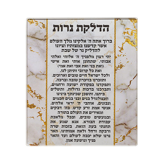 ART Judaica Reinforced Glass Blessing for Wall Hanging 16x19cm