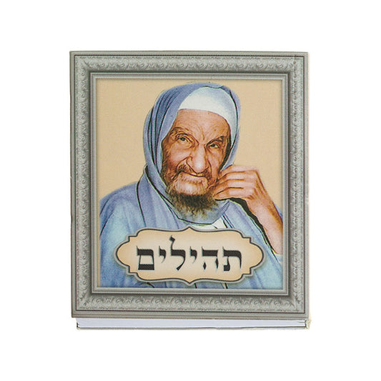 ART Judaica Small Tehilim Book "Babasali" 6x5 cm