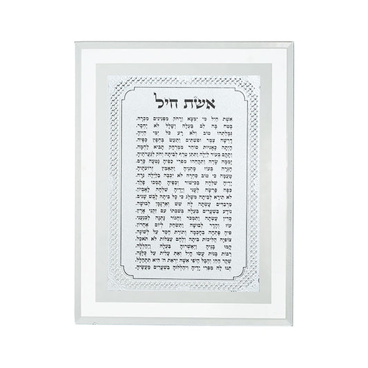ART Judaica Framed Blessing