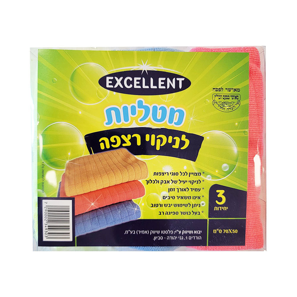 Excellent Microfiber Floor Cleaning Cloth 3pk