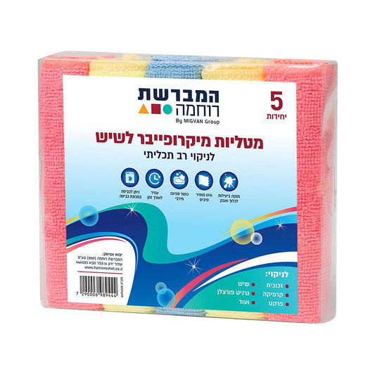 Hamivreshet Ruhama Soft Microfiber Multi Purpose Cloths 5 pk
